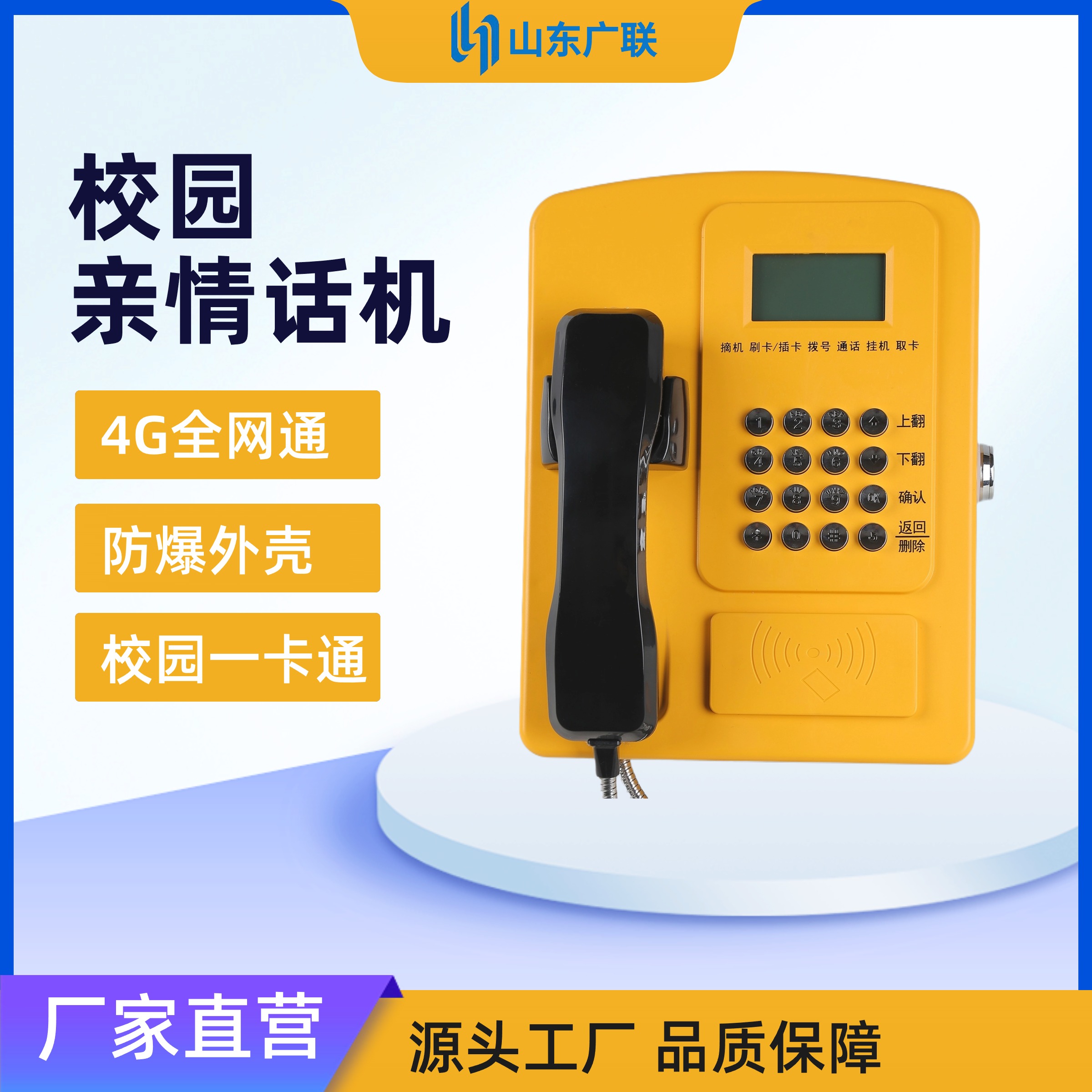 4G刷卡電話機(jī)、校園公話、校園電話機(jī)、校園親情電話機(jī)、校園電話。